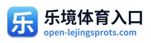 乐境体育入口